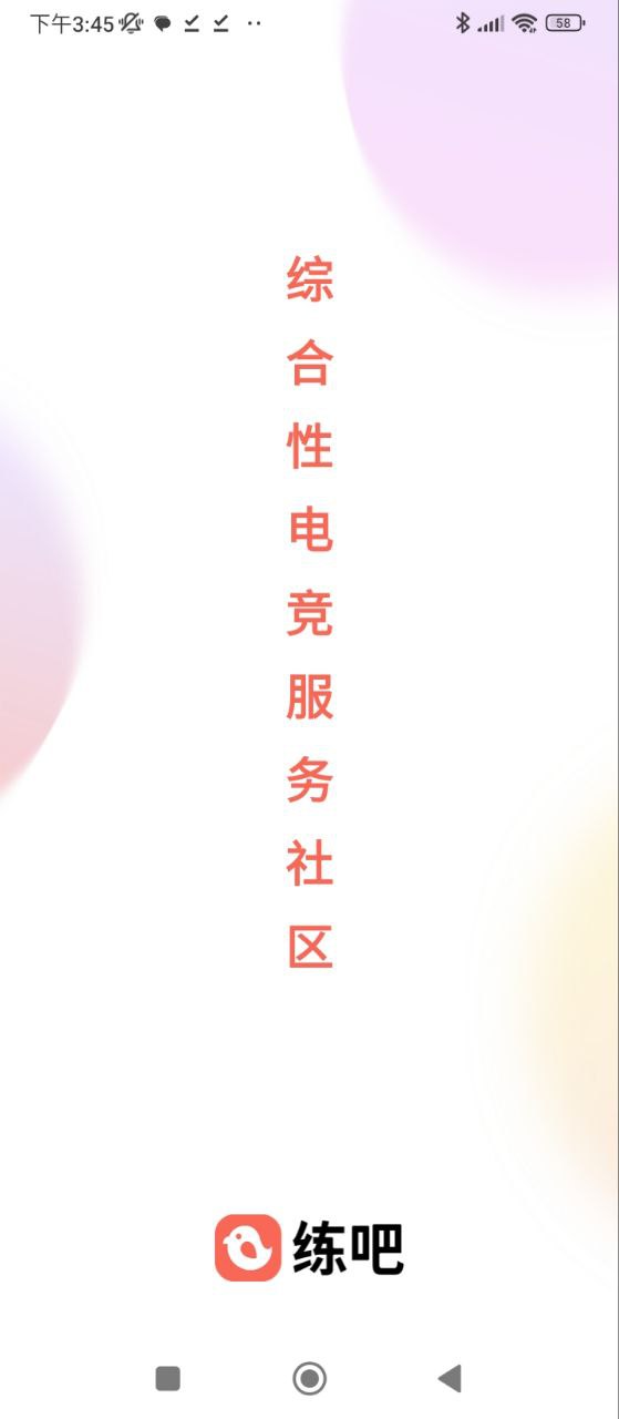 练吧安卓版
