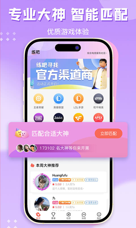 练吧安卓版