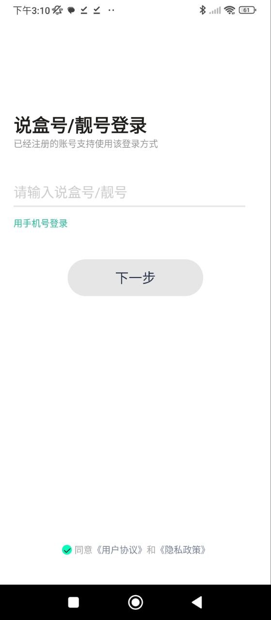 说盒安卓
