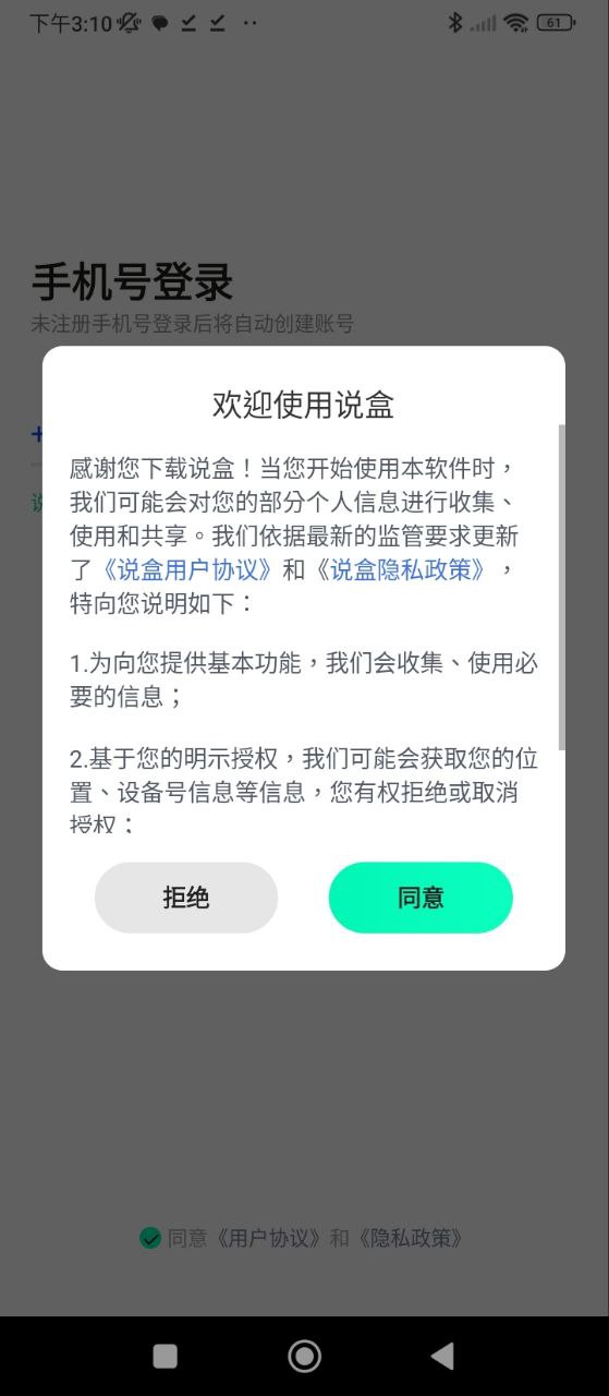 说盒安卓