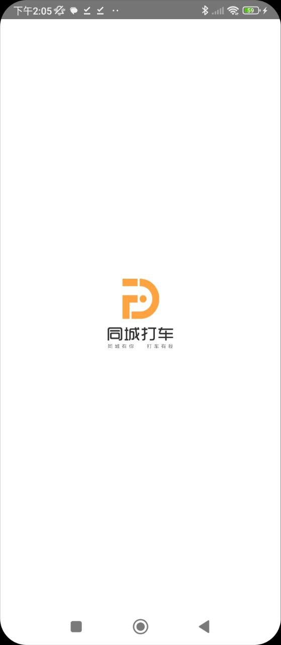 同城司机免费下载