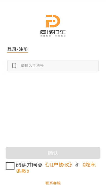 同城司机免费下载