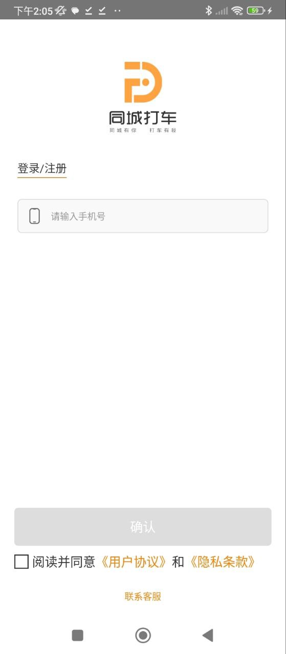 同城司机免费下载