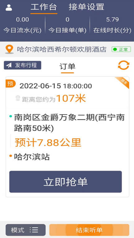 同城司机免费下载