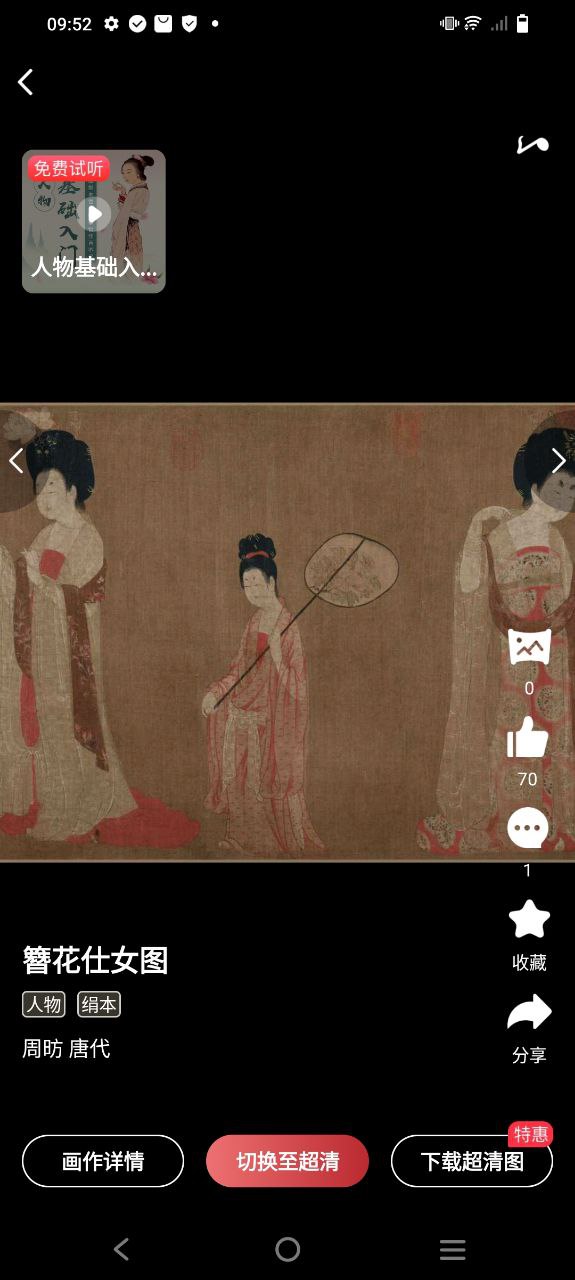 历代名画集安装