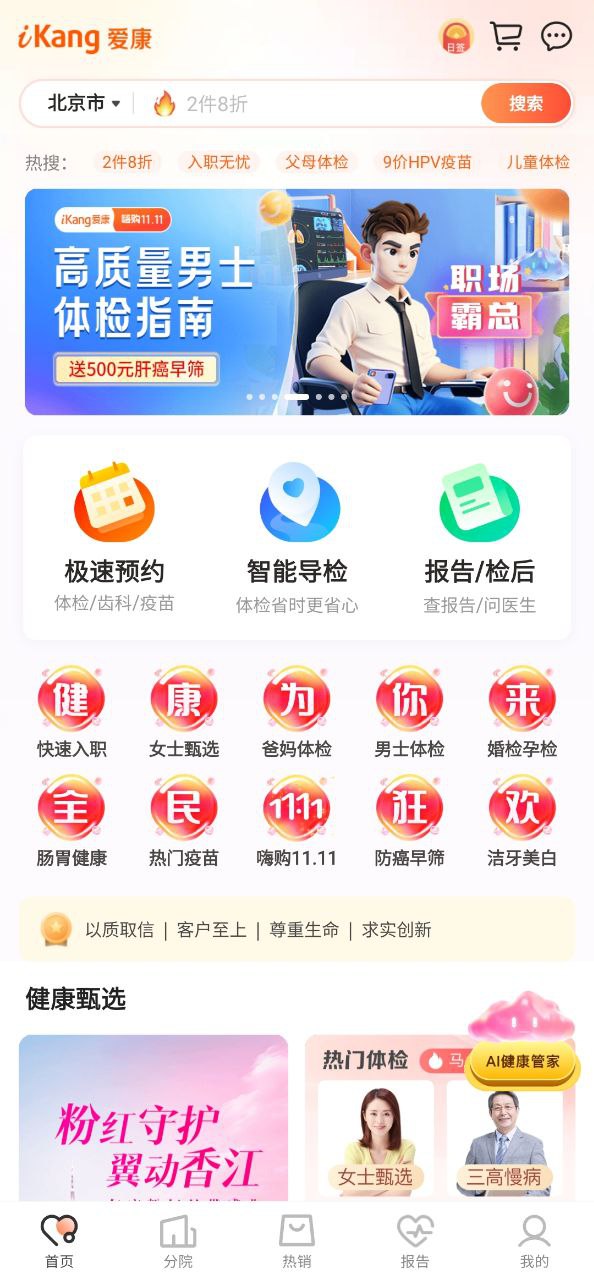 爱康手机版