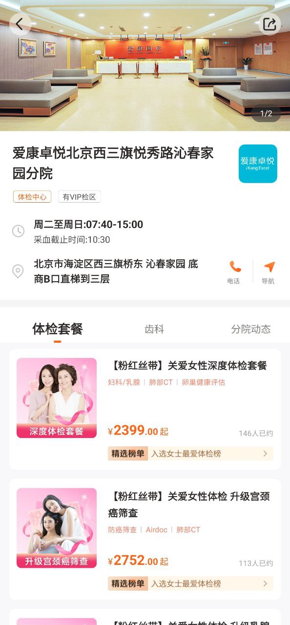 爱康手机版