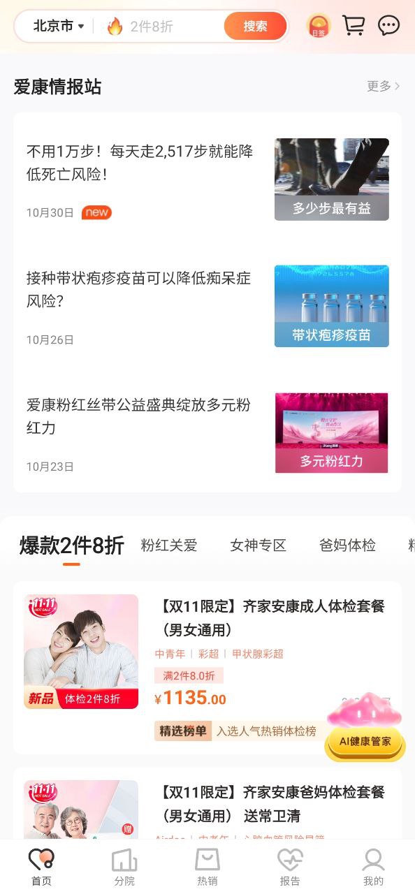爱康手机版