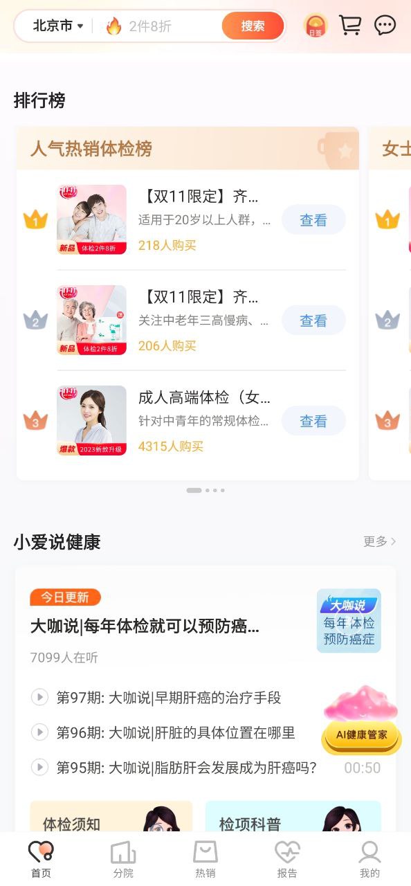 爱康手机版