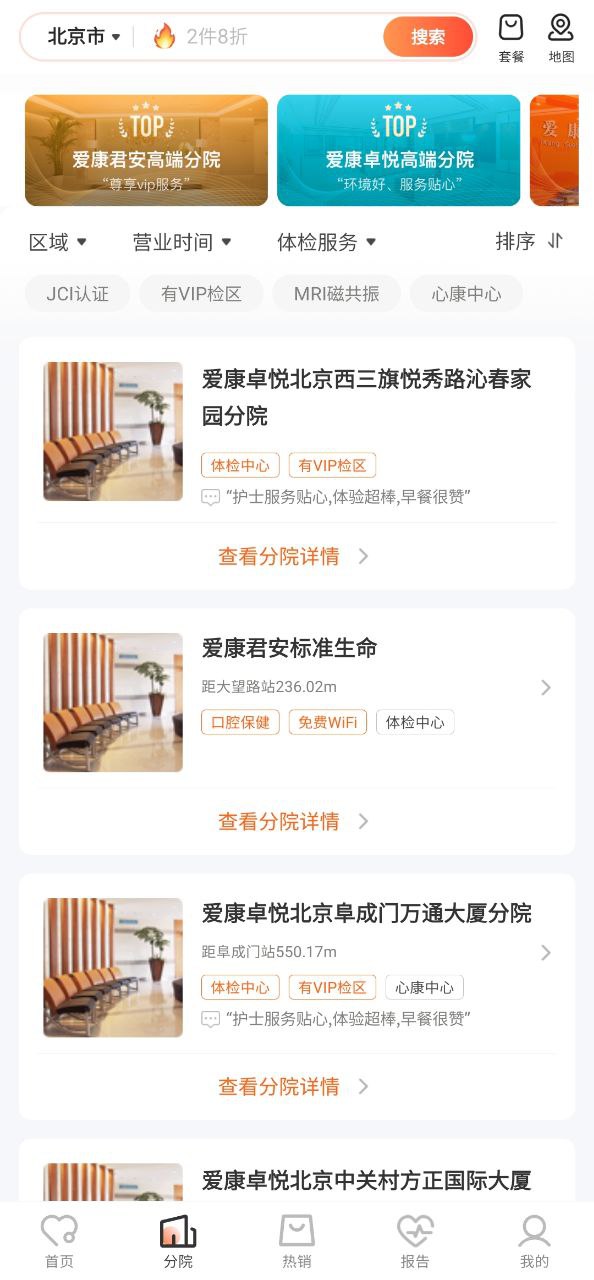 爱康手机版