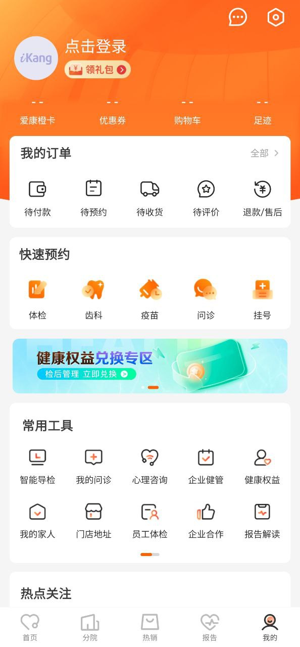爱康手机版