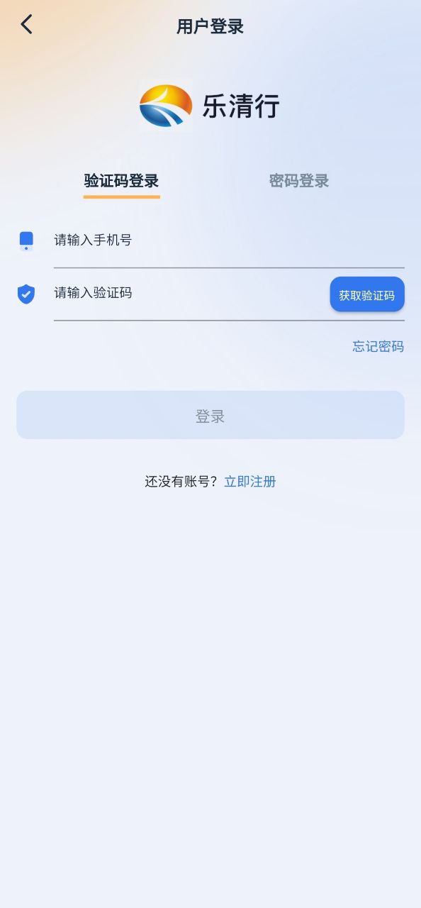 乐清行安卓版