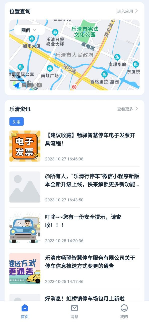 乐清行安卓版