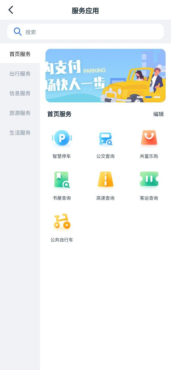 乐清行安卓版