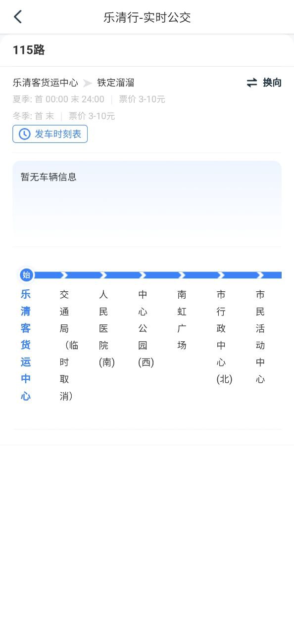 乐清行安卓版