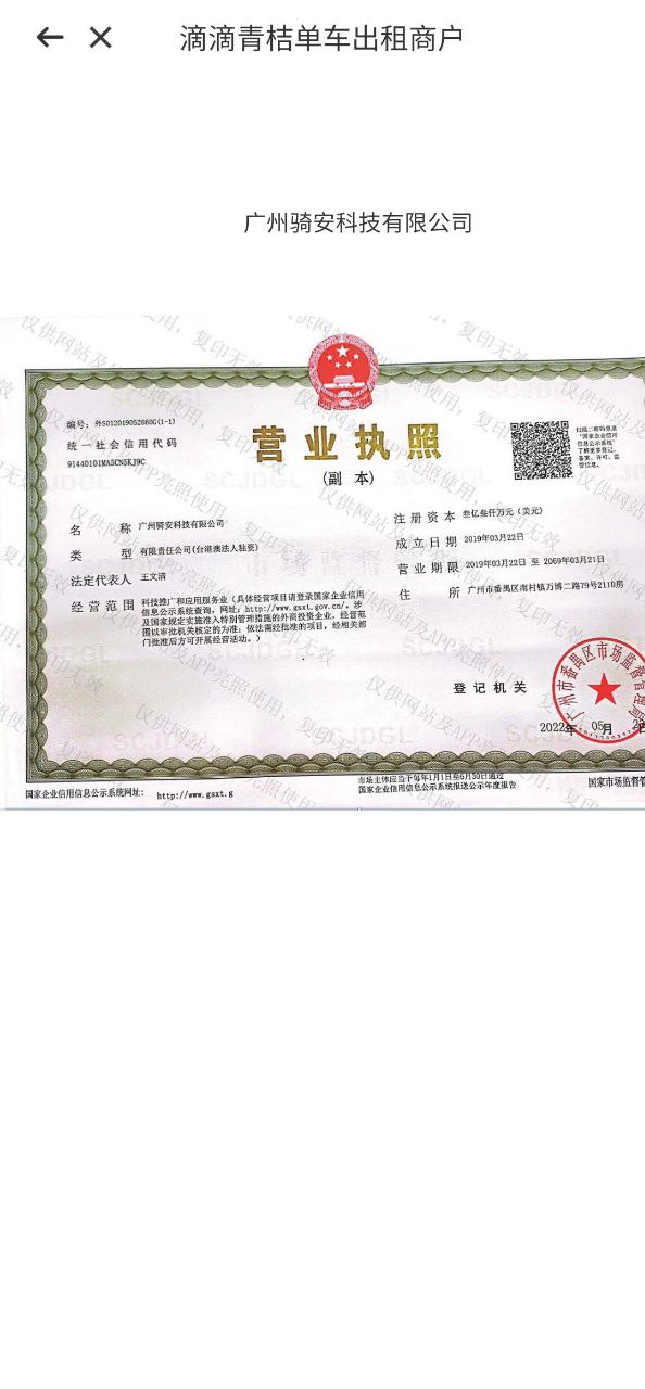 滴滴青桔下载安装