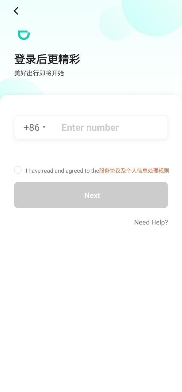 滴滴青桔下载安装