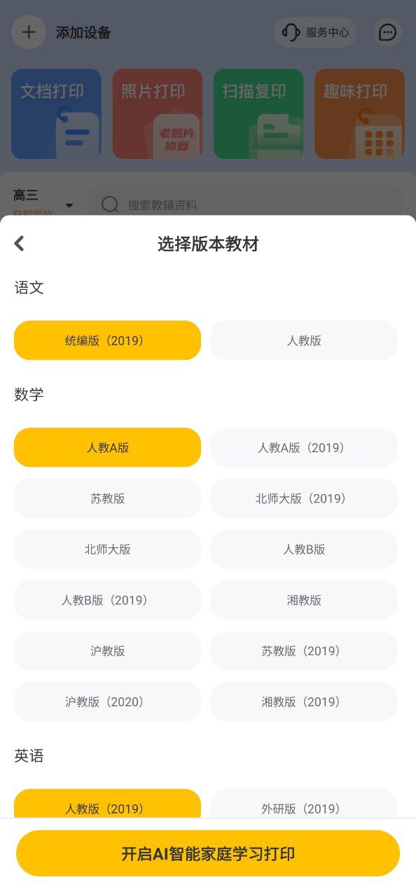 京东智印安卓下载
