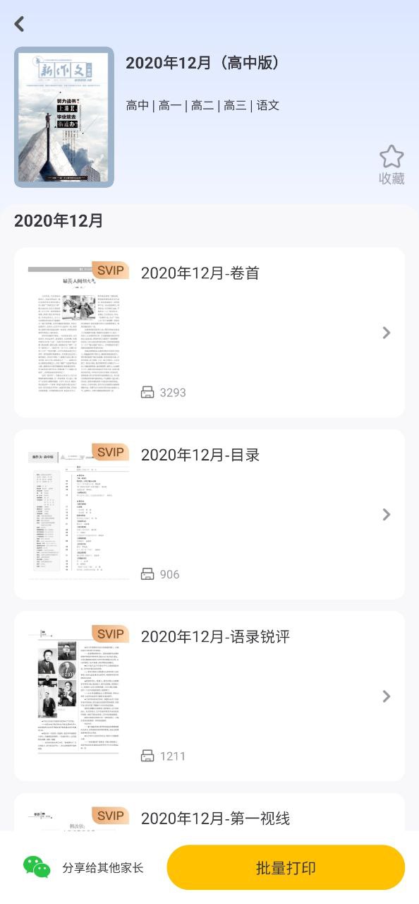 京东智印安卓下载