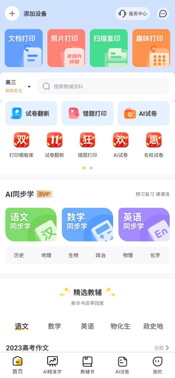 京东智印安卓下载