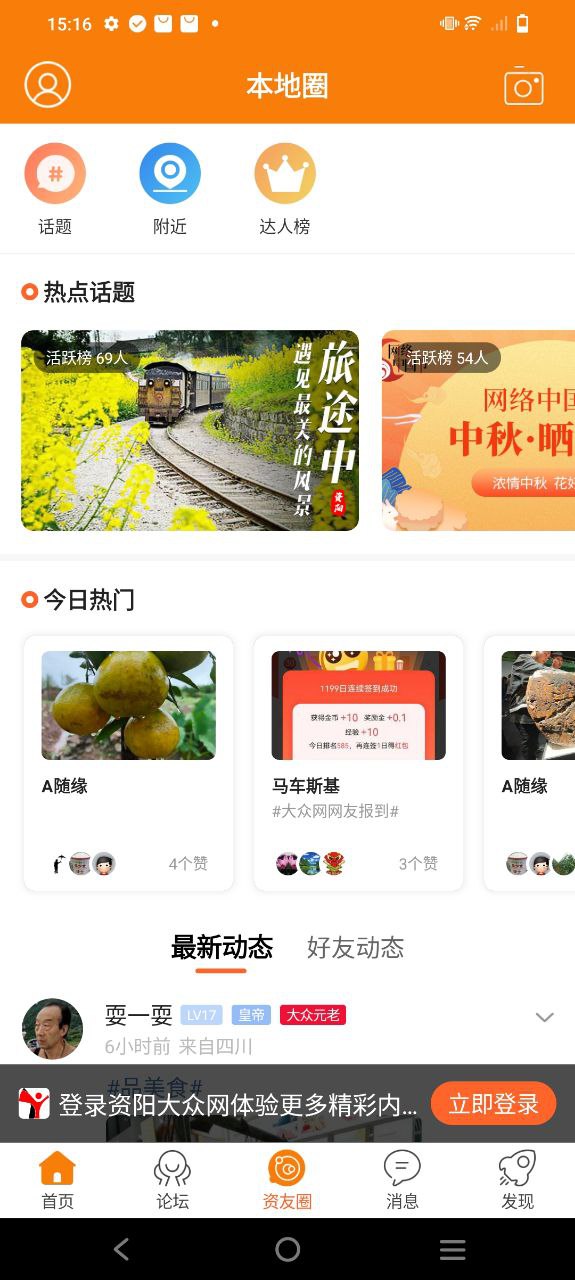 资阳大众手机版