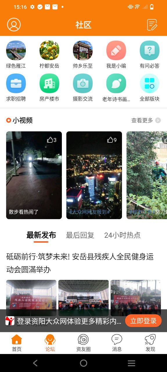 资阳大众手机版