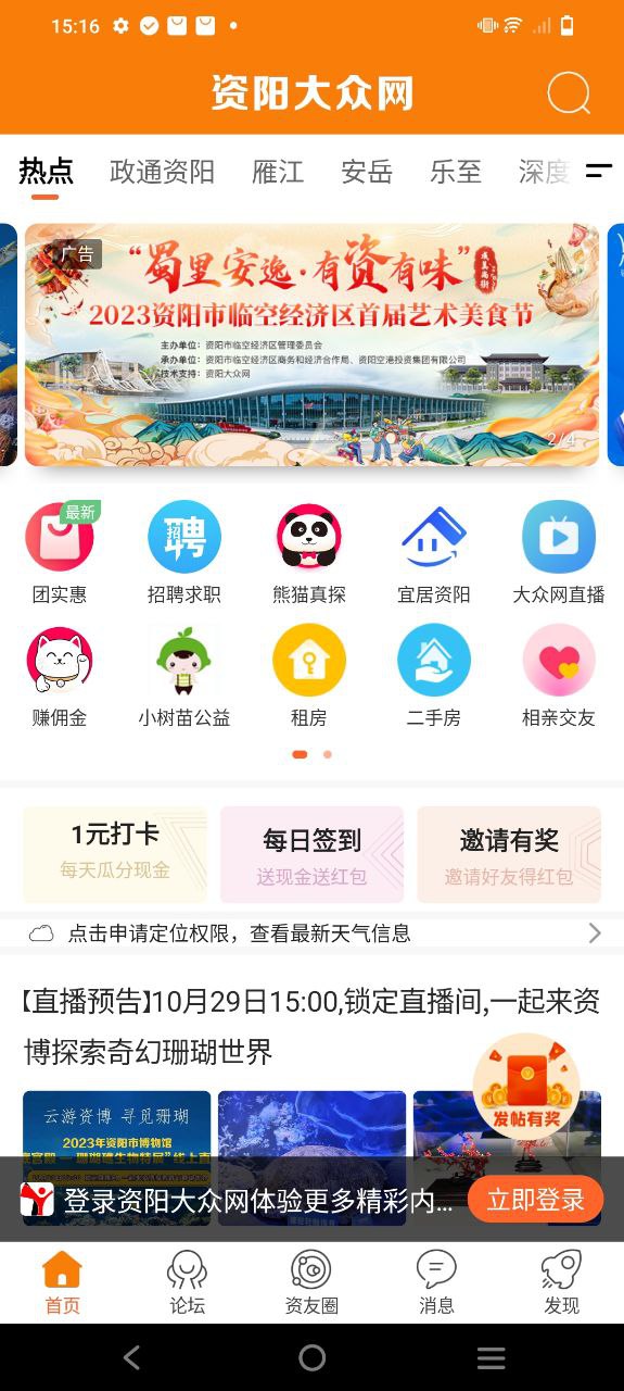 资阳大众手机版
