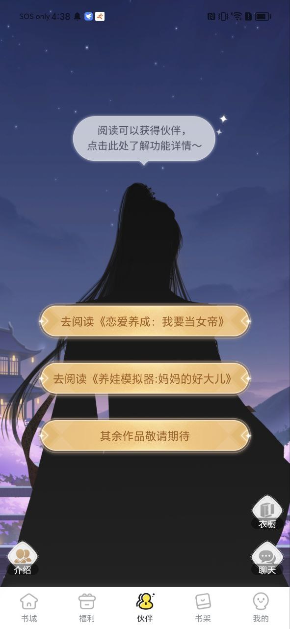 点点穿书应用