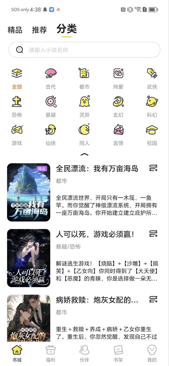 点点穿书应用