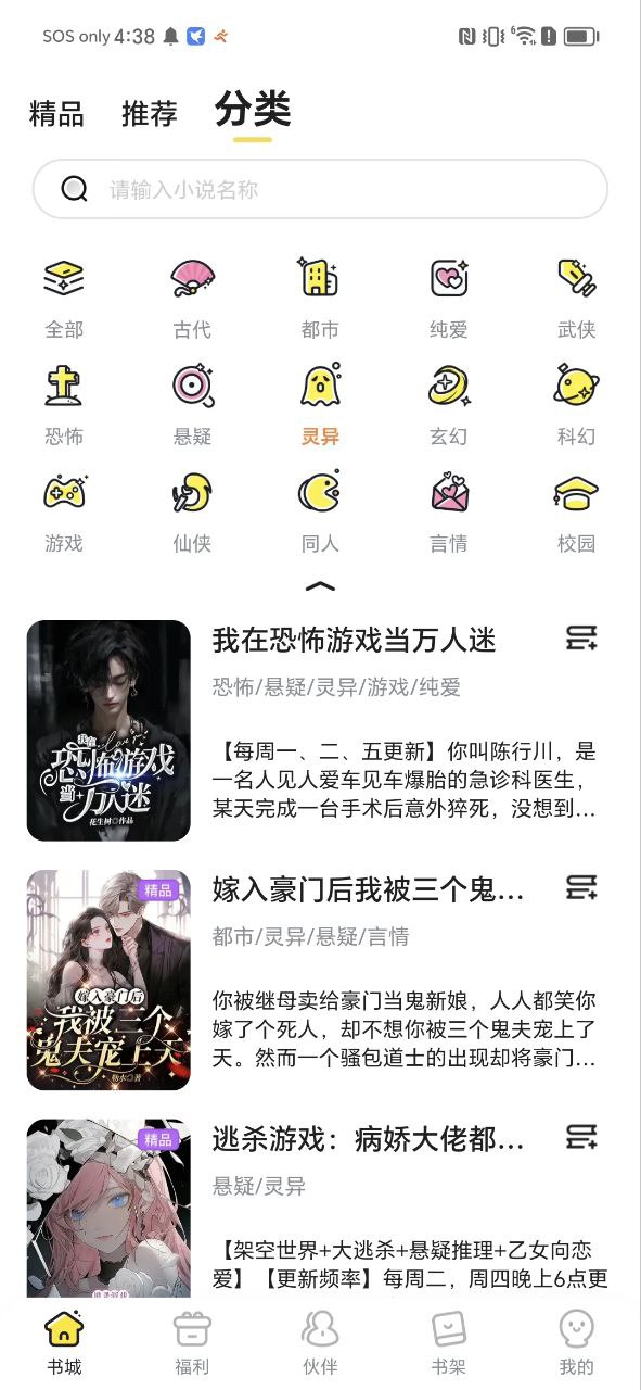 点点穿书应用