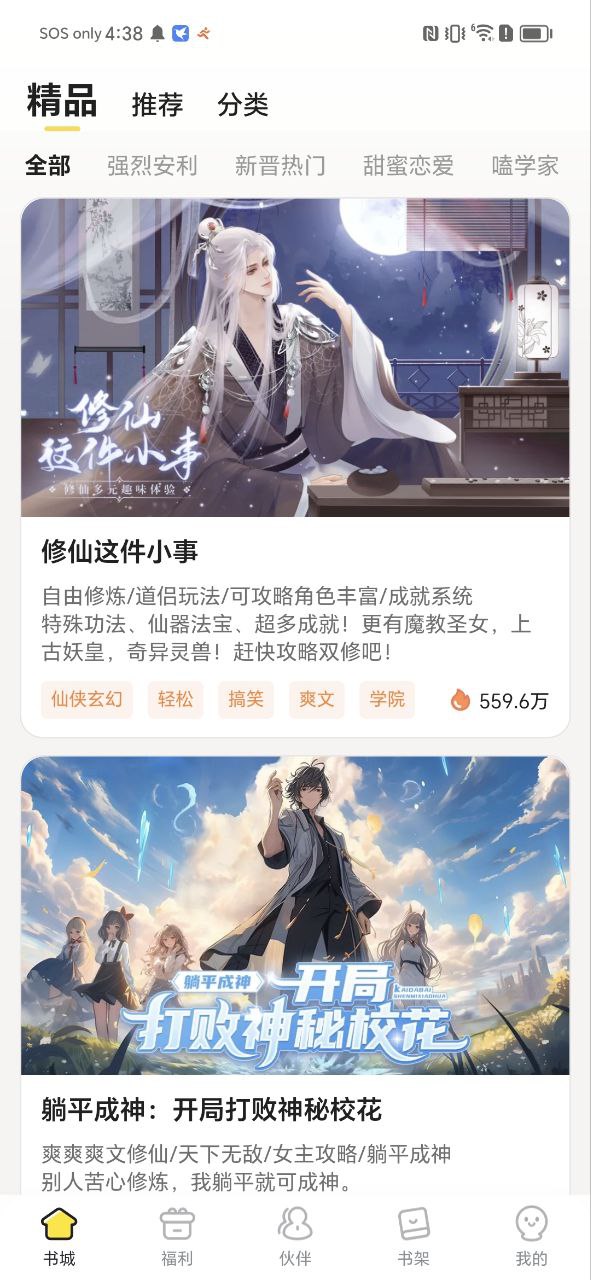 点点穿书应用