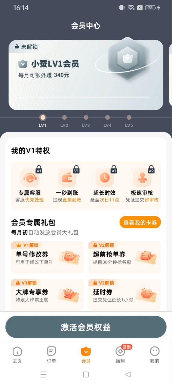 小蚕霸王餐手机版