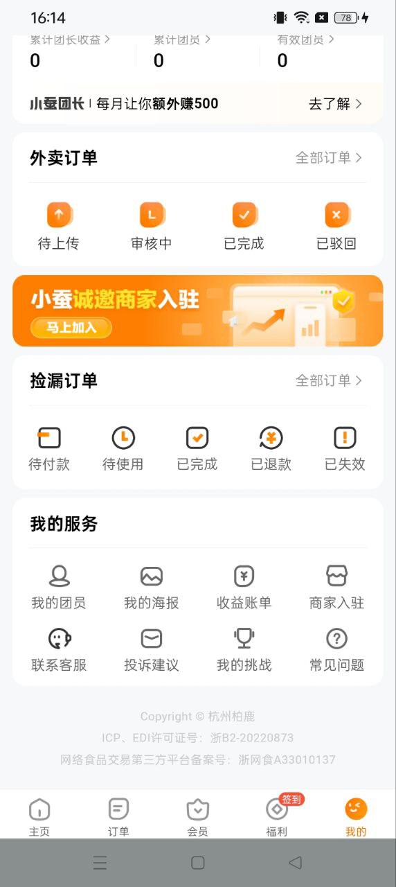 小蚕霸王餐手机版