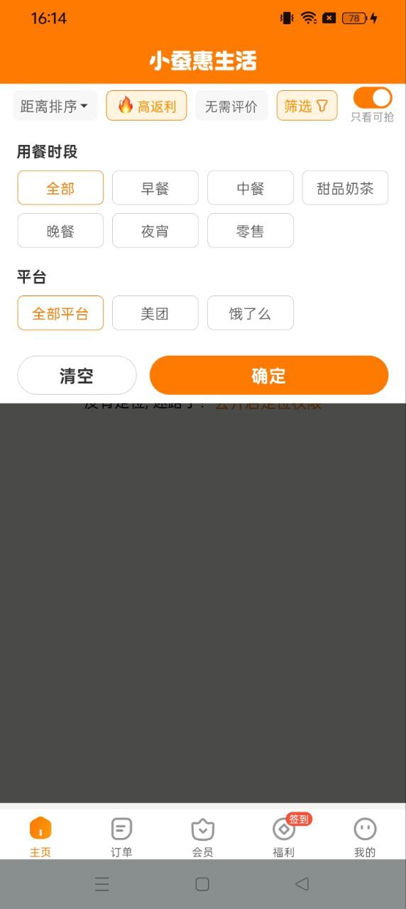 小蚕霸王餐手机版