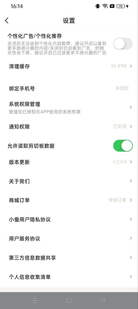 小蚕霸王餐手机版