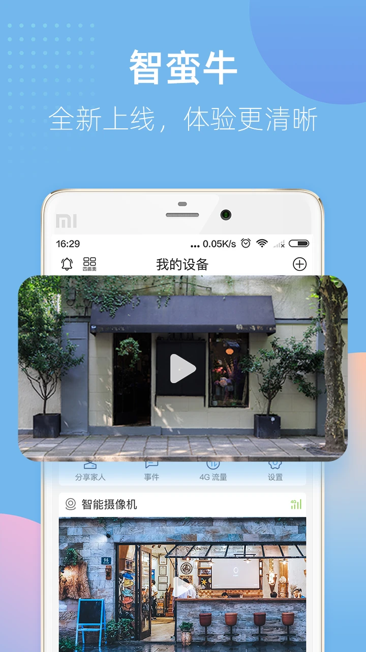 智蛮牛软件