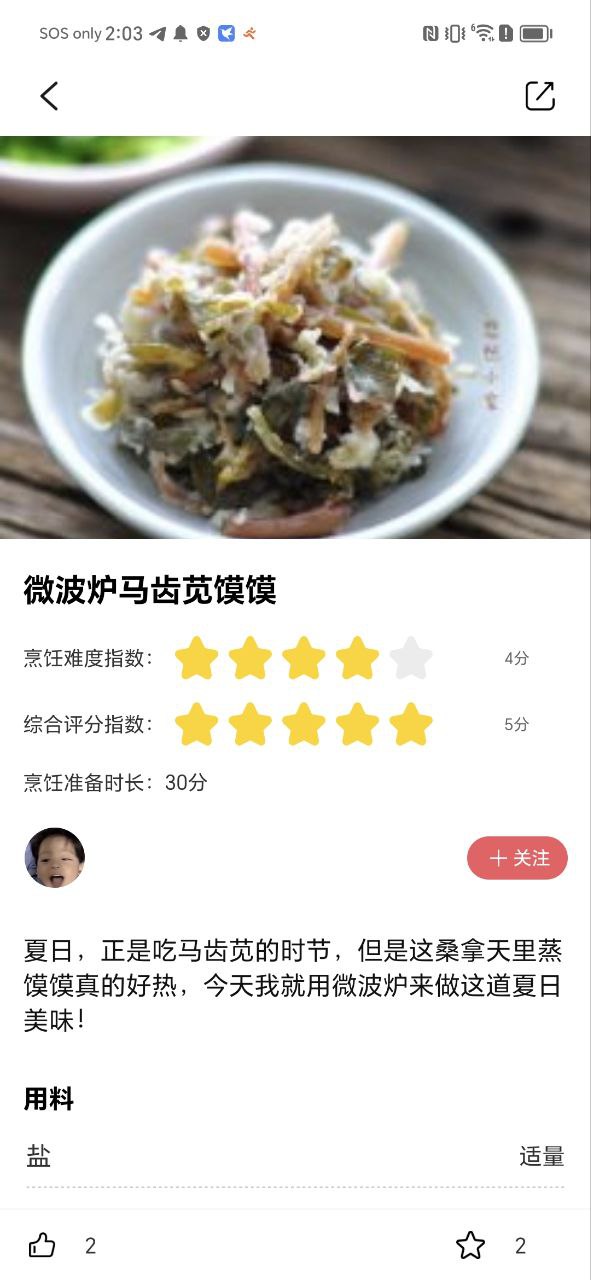 小白菜谱最新