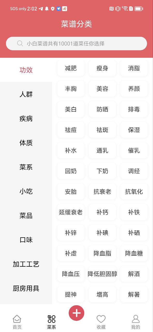 小白菜谱最新