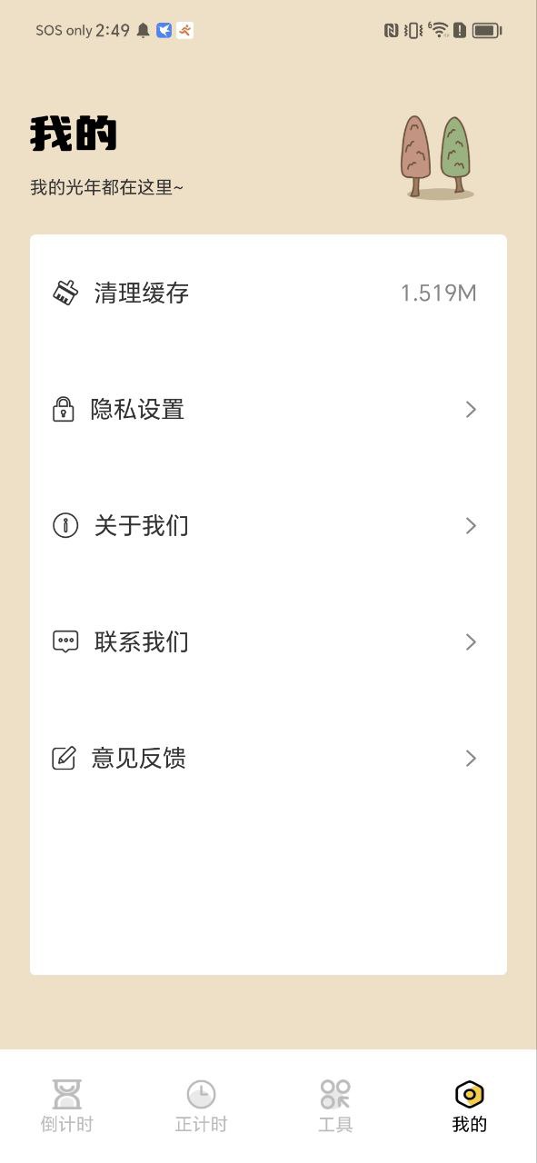 喵喵倒数