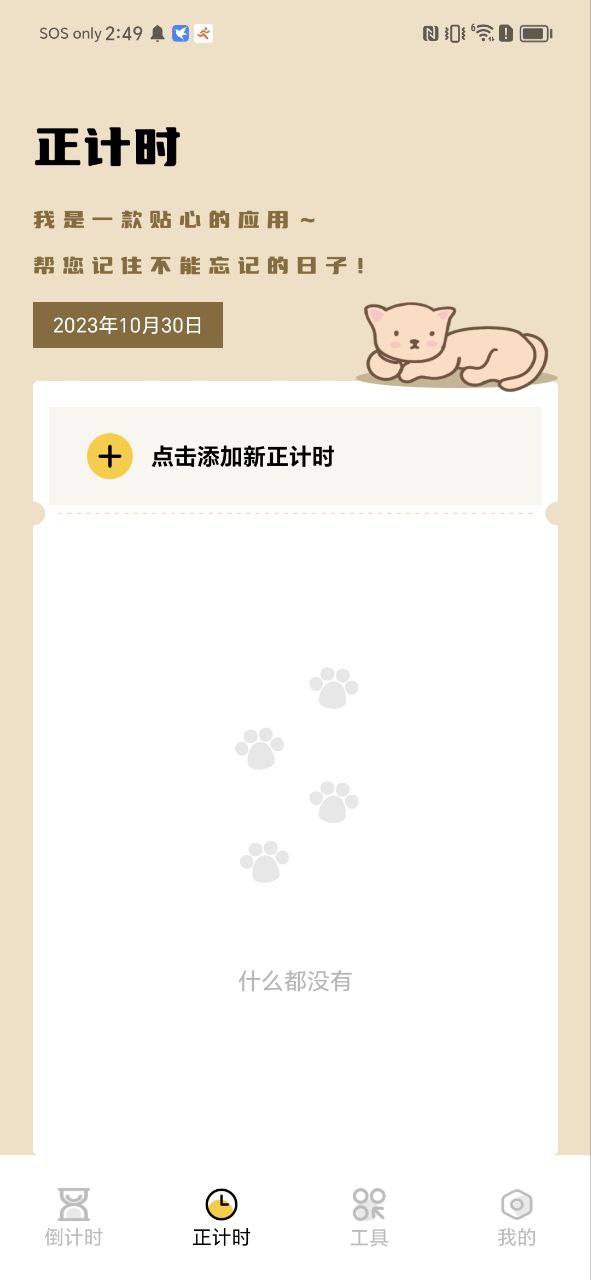 喵喵倒数