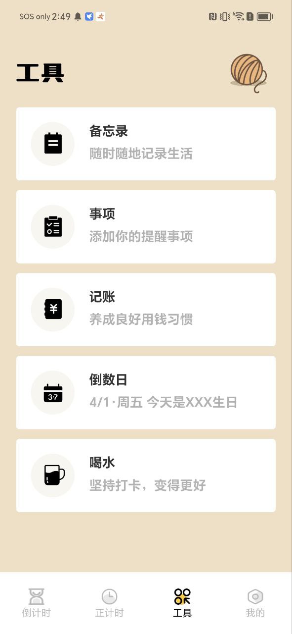 喵喵倒数