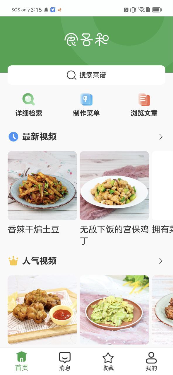 食各和下载