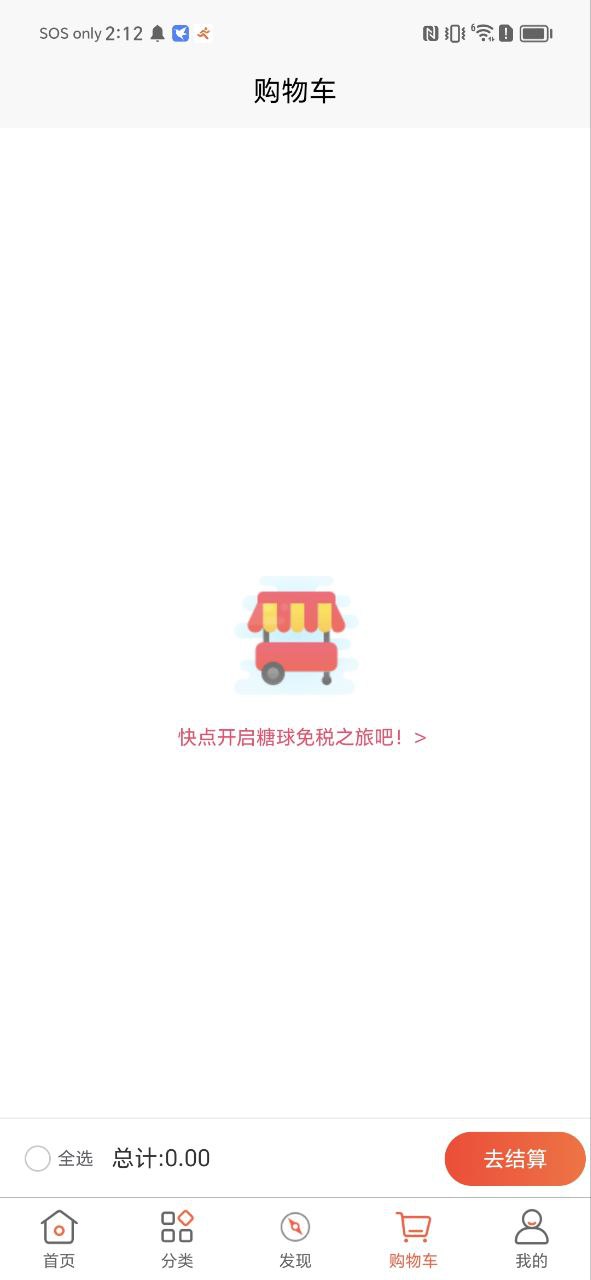糖球购软件app