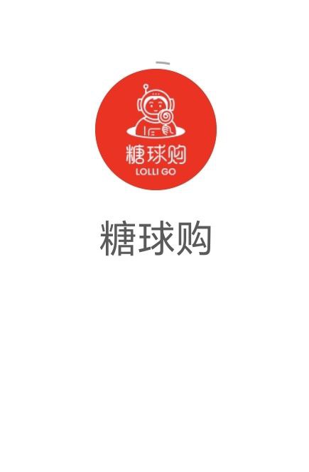 糖球购软件app