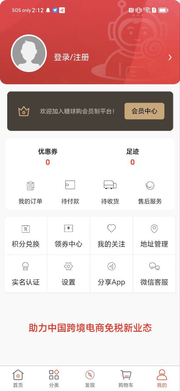 糖球购软件app