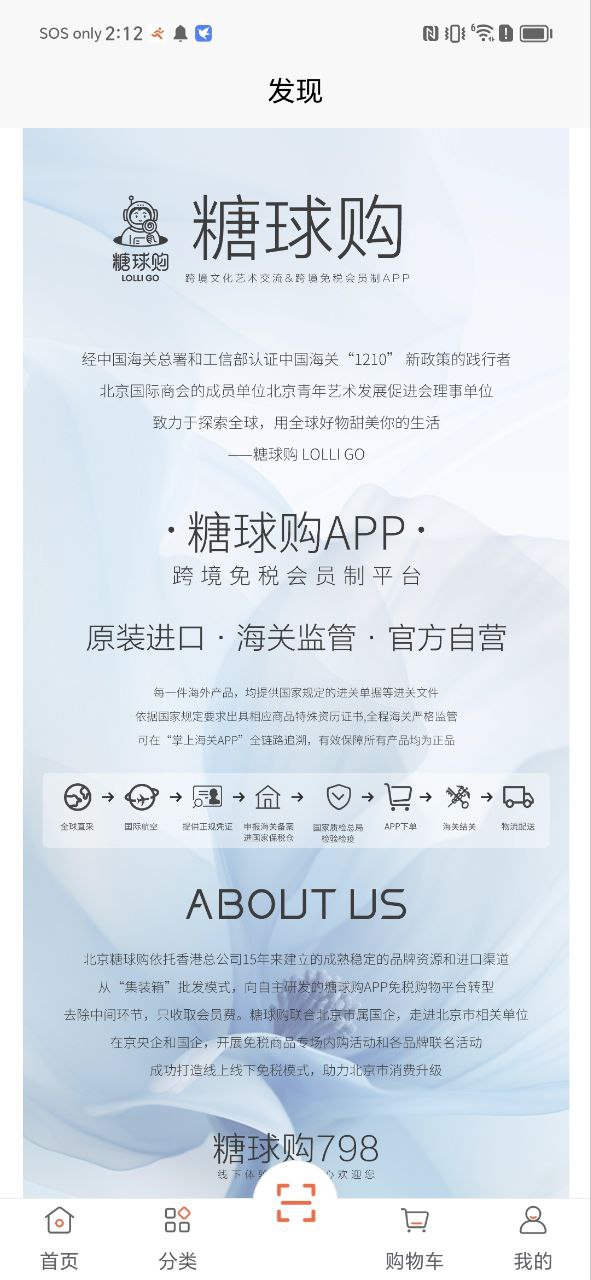 糖球购软件app