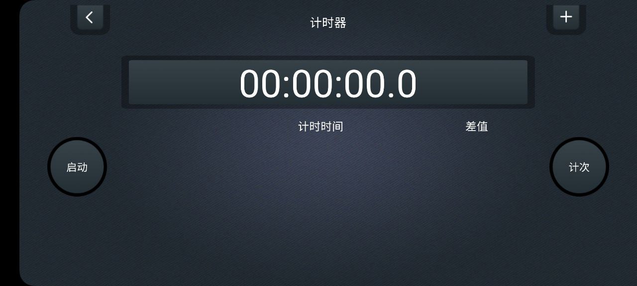 学习计时器Android版