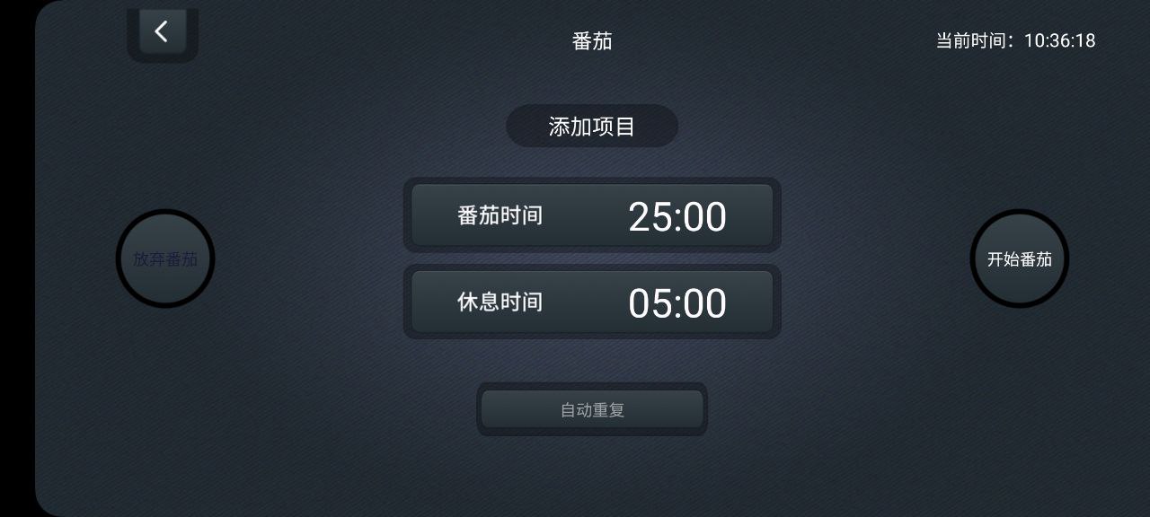 学习计时器Android版