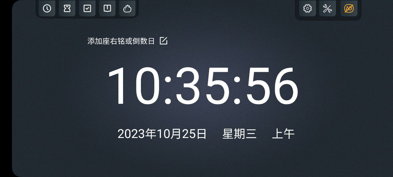 学习计时器Android版