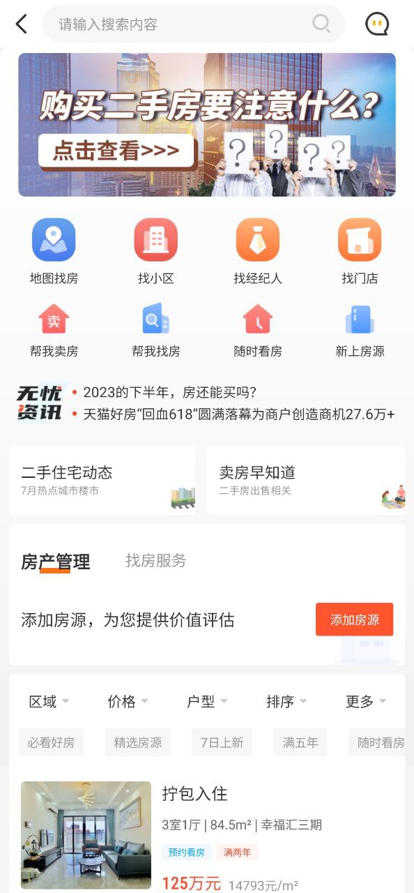 无忧找房安卓下载
